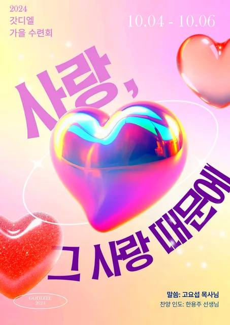 2024 학생부 가을 수련회