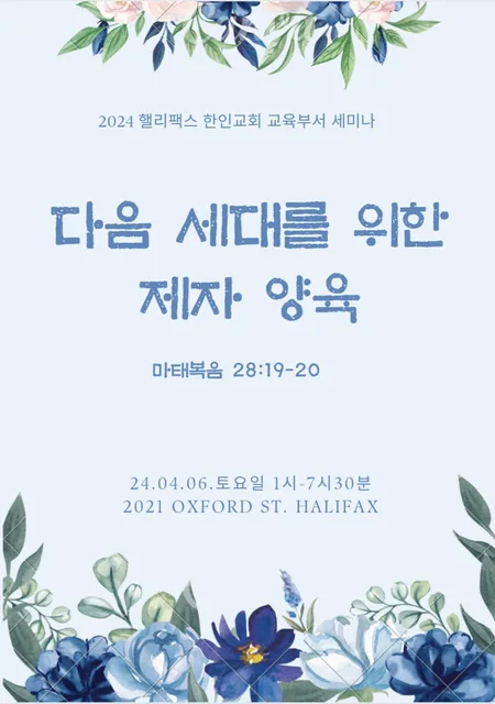 교육부서 교사 세미나