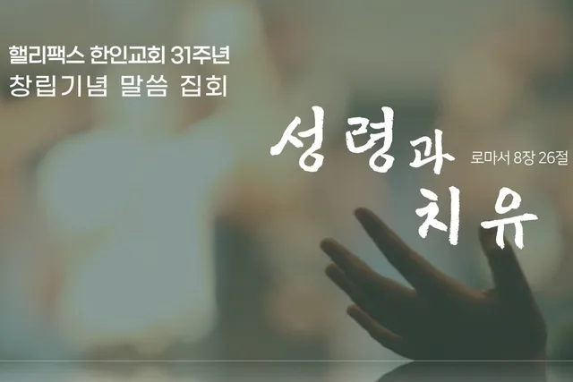 2024 창립기념 말씀집회