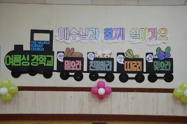 2024 아동부 여름성경학교
