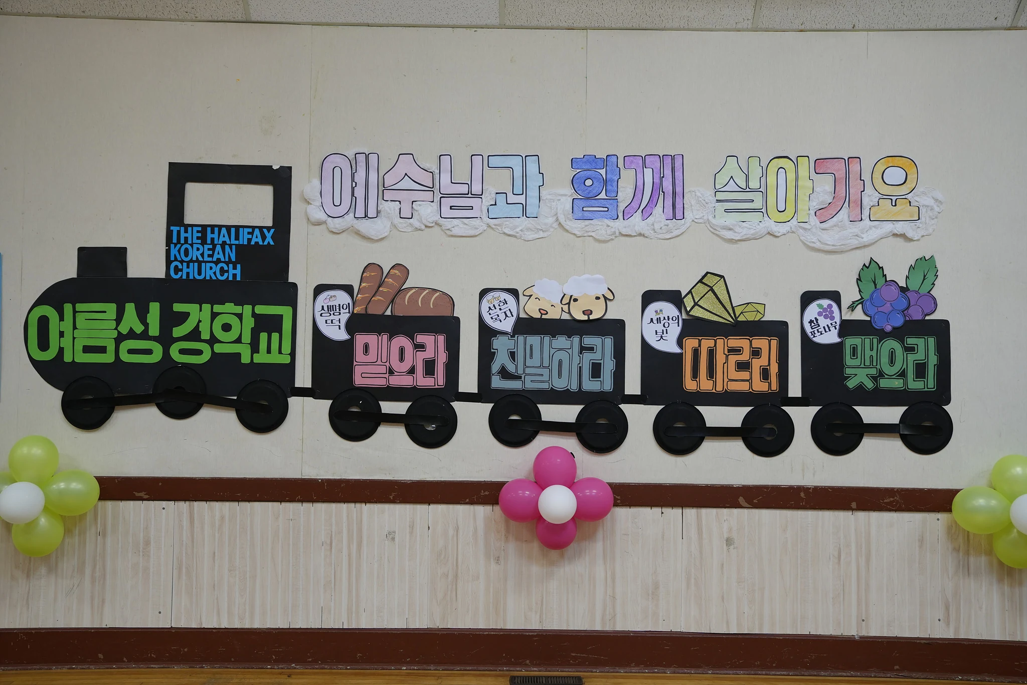 2024 아동부 여름성경학교